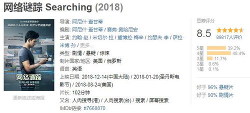 《網(wǎng)絡(luò)謎蹤》 一場(chǎng)數(shù)字時(shí)代的父愛(ài)救贖，高智商尋女引爆全網(wǎng)好評(píng)